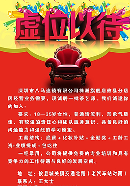 招聘海報(bào)圖片