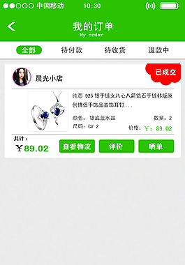 異徒設計工作室   手機APP店鋪設計