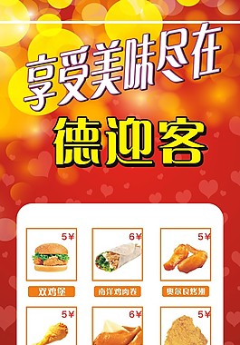 德迎客