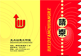 請柬圖片