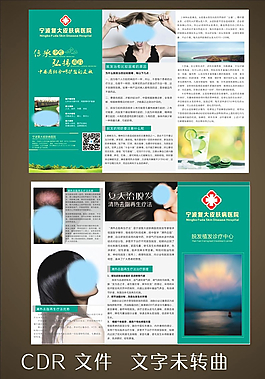 脫發植發廣告圖片