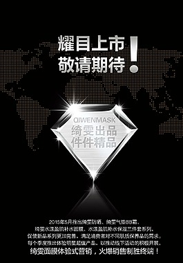 新品上市海報(bào)設(shè)計(jì)