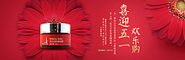 化妝品五一海報