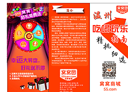 窝窝三折页图片