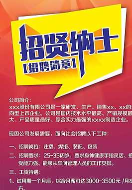 招聘展架 易拉寶圖片