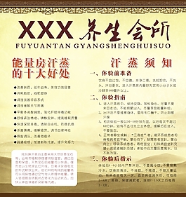 汗蒸展板
