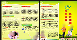 優生優育 科普知識 兩折頁圖片
