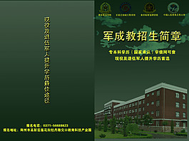 招生簡(jiǎn)章