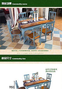 淘寶地中海風情餐桌椅詳情頁