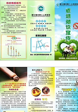 戒烟展板戒烟健康教育宣传栏图片戒烟健康教育宣传栏戒烟宣传单图片