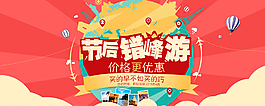 旅游展板橫幅背景圖片