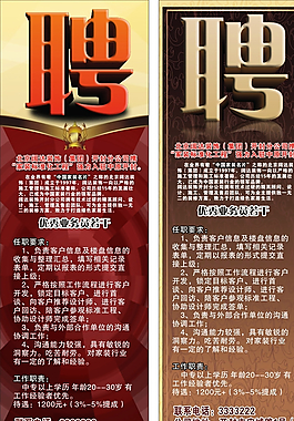招聘海報(bào)圖片