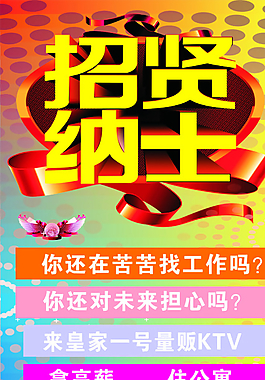 招聘圖片