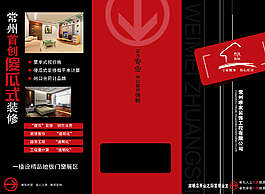 裝飾公司折頁圖片