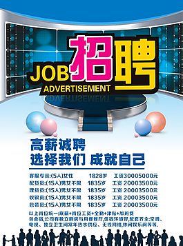招聘海報圖片