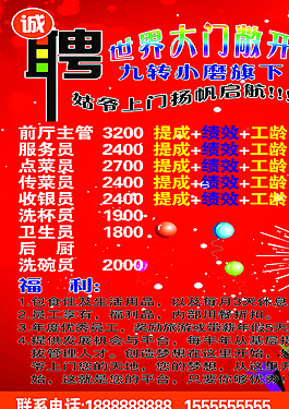 招聘图片
