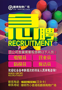 急聘 公司招聘圖片