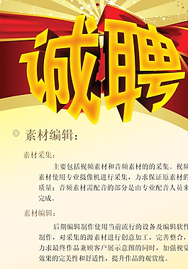 招聘海報圖片