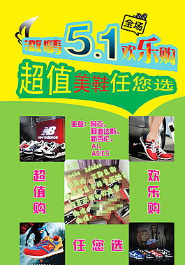 5.1促銷海報(bào) 鞋子宣傳單圖片
