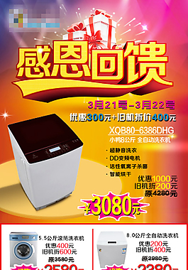 感恩回饋DM單