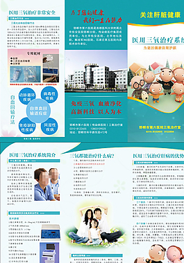 医院三折页图片