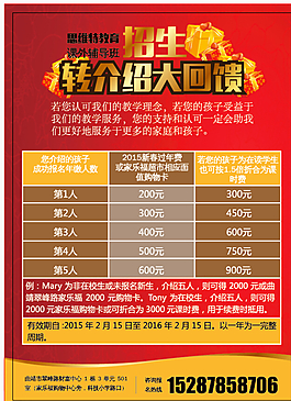 培訓(xùn)學(xué)校宣傳單圖片