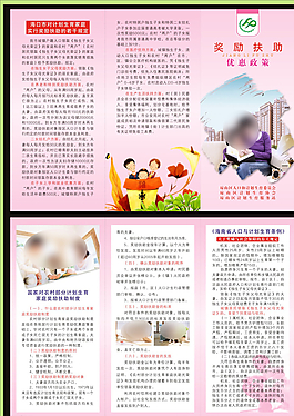 獎勵扶助 優惠政策 三折頁圖片