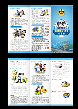 鐵路安全折頁圖片