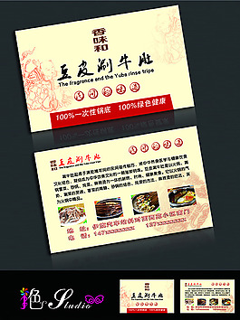 豆皮涮牛肚名片