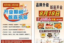 蛋糕宣传单图片