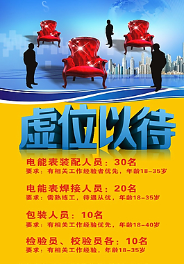 招聘海報(bào)圖片