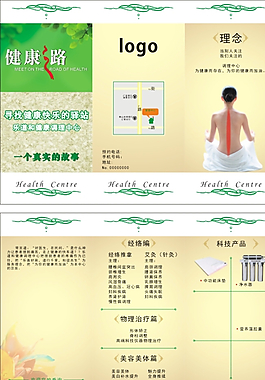 養(yǎng)生折頁(yè)圖片