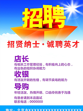 招聘海報圖片