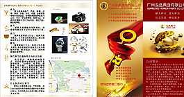 典當(dāng)行折頁圖片