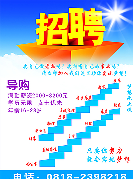 招聘海報圖片