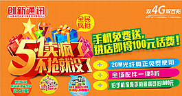 五一聯(lián)通海報圖片