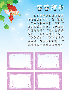 幼兒成長手冊模板
