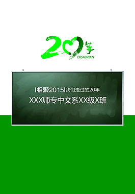 同學(xué)錄20年形象頁