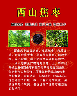 西山焦棗海報