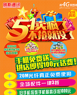 五一聯(lián)通單頁圖片