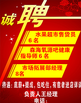 招聘海報圖片