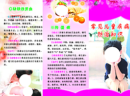 常見兒童疾病知識(shí)三折頁圖片