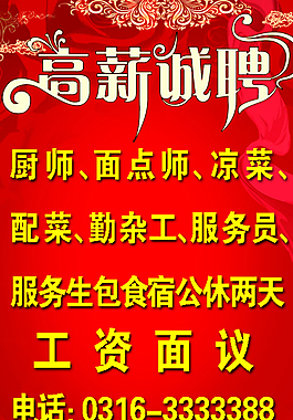 誠聘展板圖片