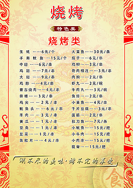 燒烤海報菜單