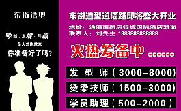理發(fā)店招聘海報圖片