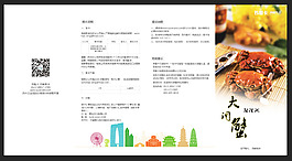 折页  四折页图片