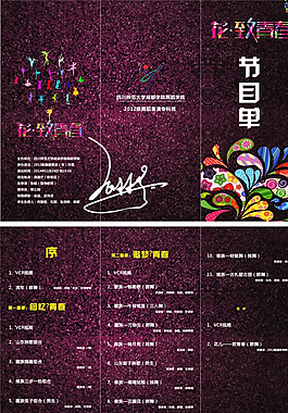 花致青春節(jié)目單圖片