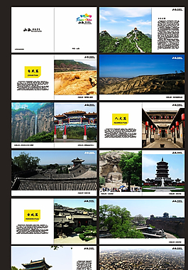 旅游畫(huà)冊(cè)圖片