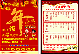 年夜飯宣傳單