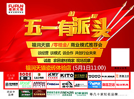 五一建材品牌推薦海報(bào)高清PSD設(shè)計(jì)稿
